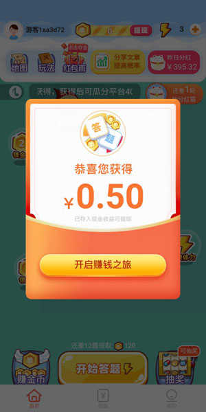 答题夺宝红包版图2