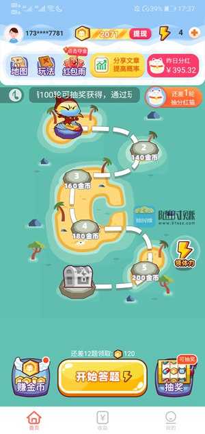答题夺宝红包版图3