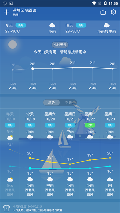 十二天气图2