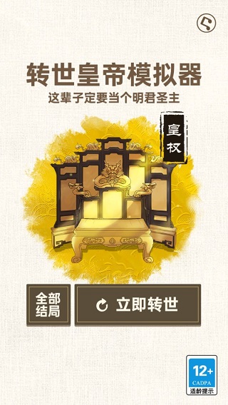 转世皇帝模拟器(1)