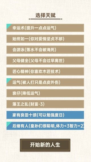 转世皇帝模拟器(2)