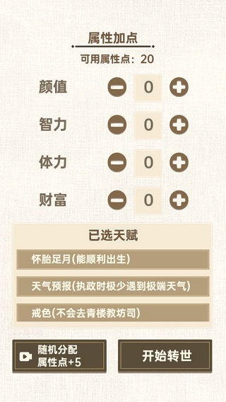 转世皇帝模拟器(3)