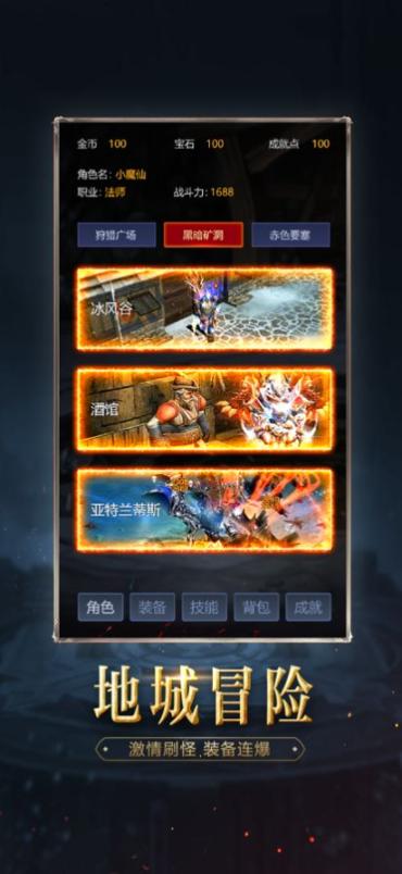 地城冒险者安卓版图1