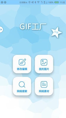 GIF工厂手机版