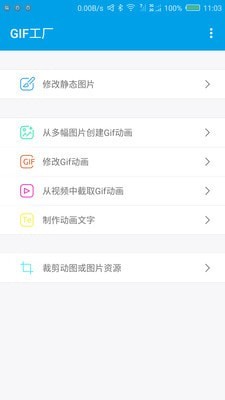 GIF工厂手机版