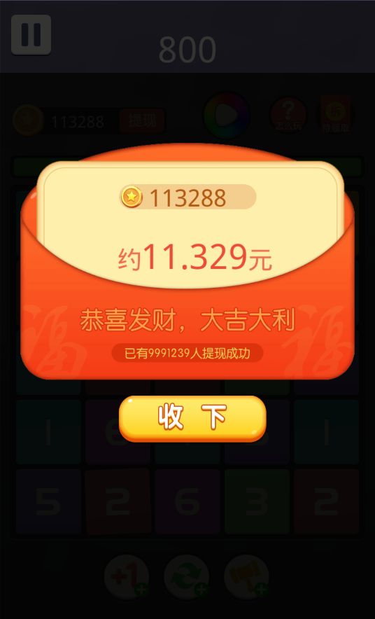 欢乐和10红包版图3