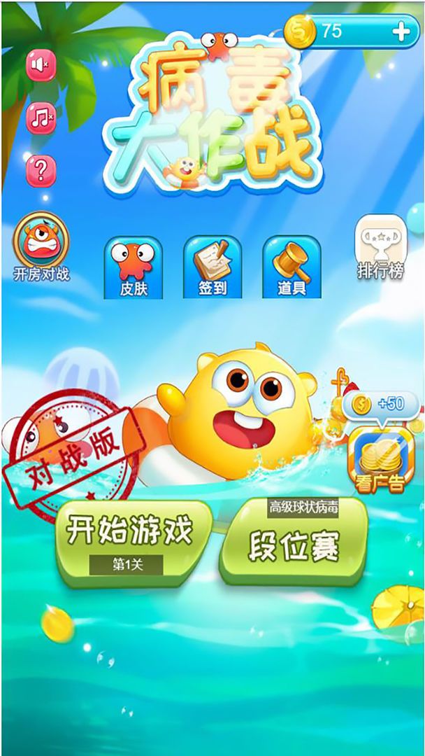 吞噬病毒最新版(3)