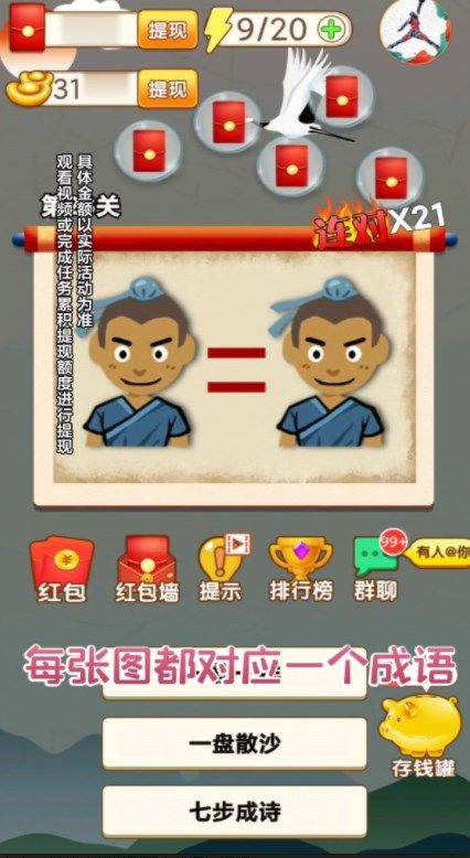 学霸冲冲冲领红包福利版(2)