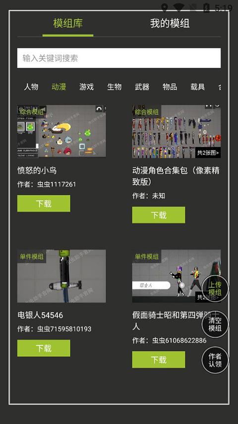 虫虫助手甜瓜游乐场模组工具-图2