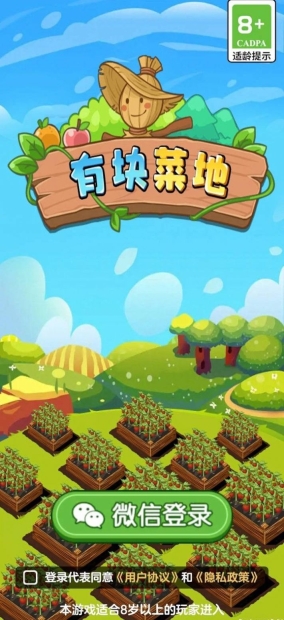 有块菜地免广告红包版(1)