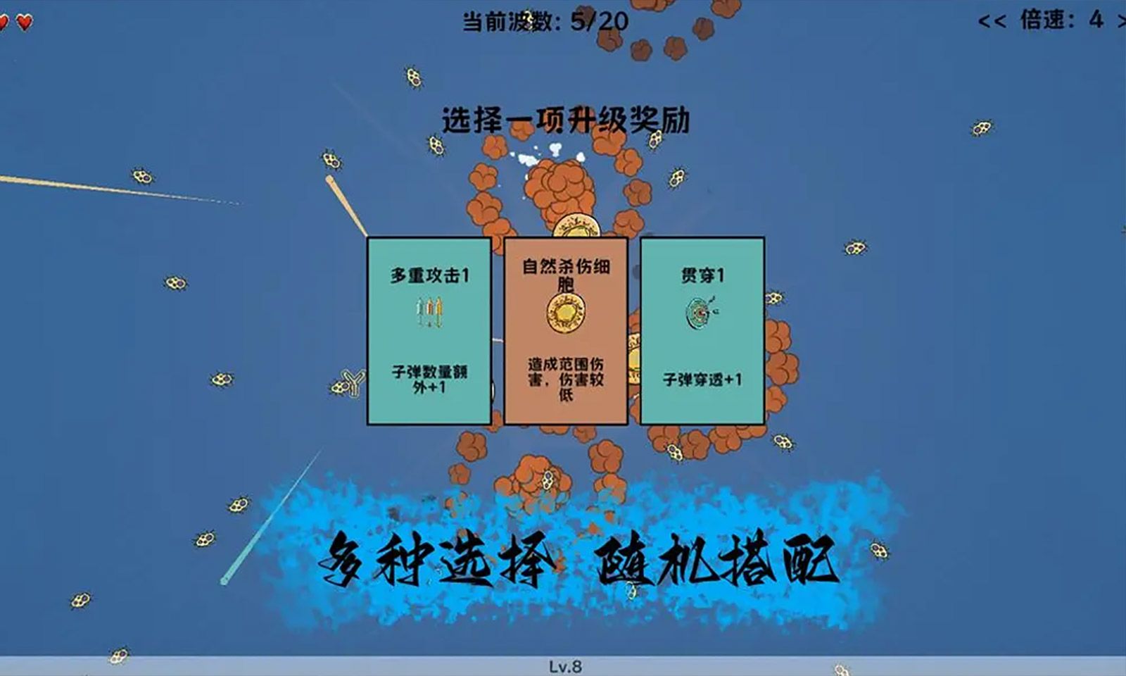 细胞防线正式版图2