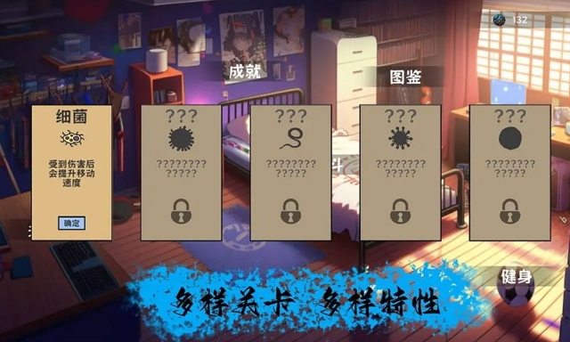 细胞防线正式版图3