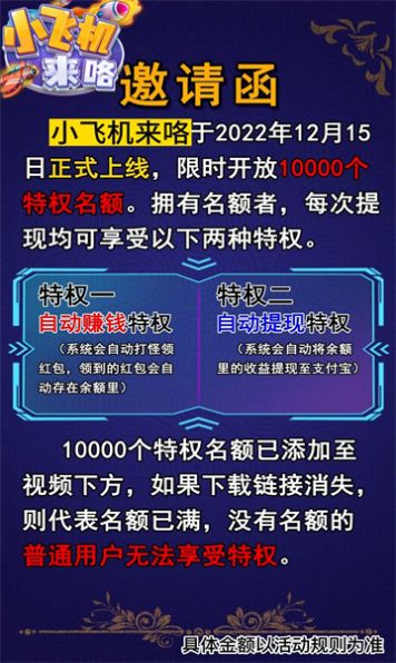 小飞机来咯领红包 (3)