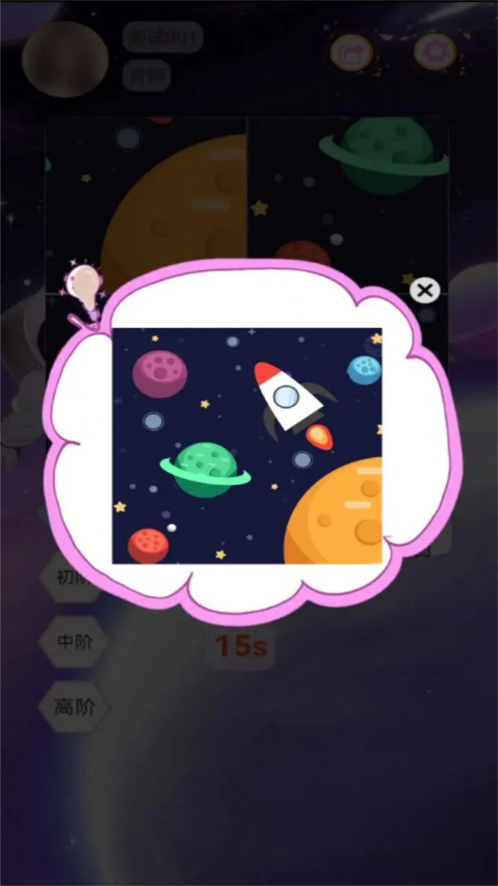 太空拼拼乐领红包正版