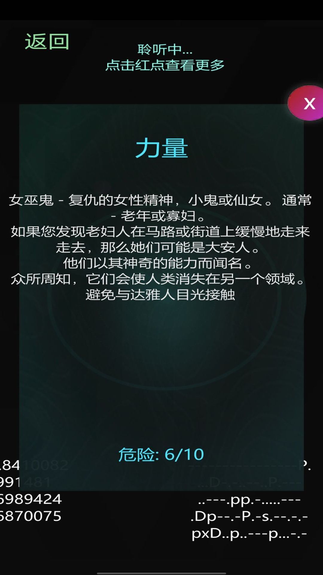 鬼魂探测雷达安卓版图3
