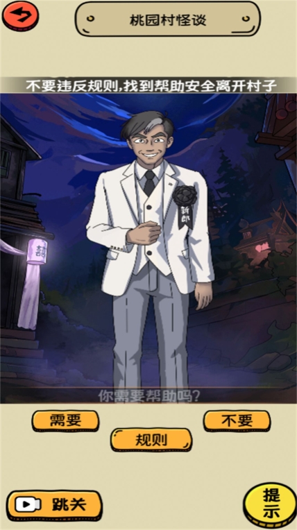 脑洞足够大手机版图2