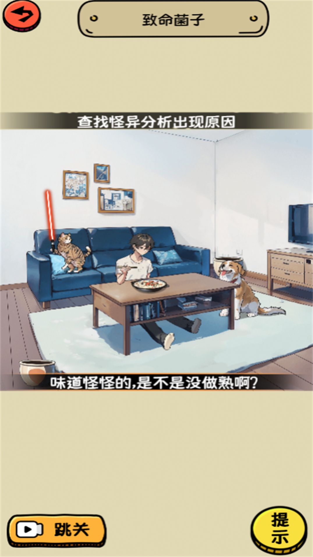 脑洞足够大手机版图3