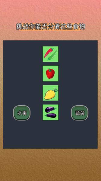 分清食物安卓版图1