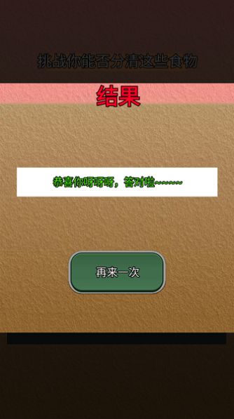 分清食物安卓版图2