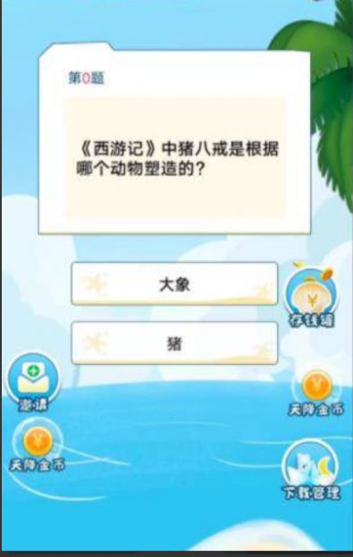 球球答题红包版-图2