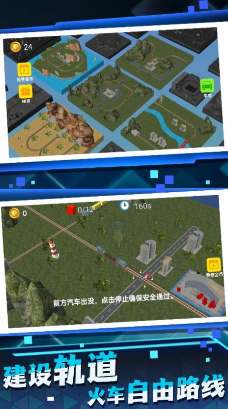 铁路运输大师安卓版(2)