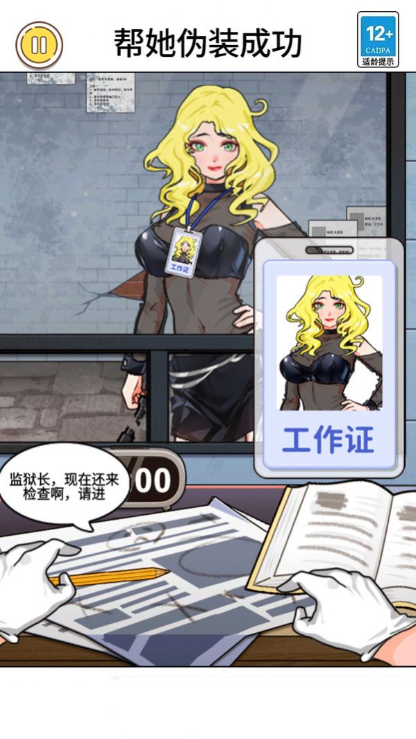 帮她伪装成功 图1