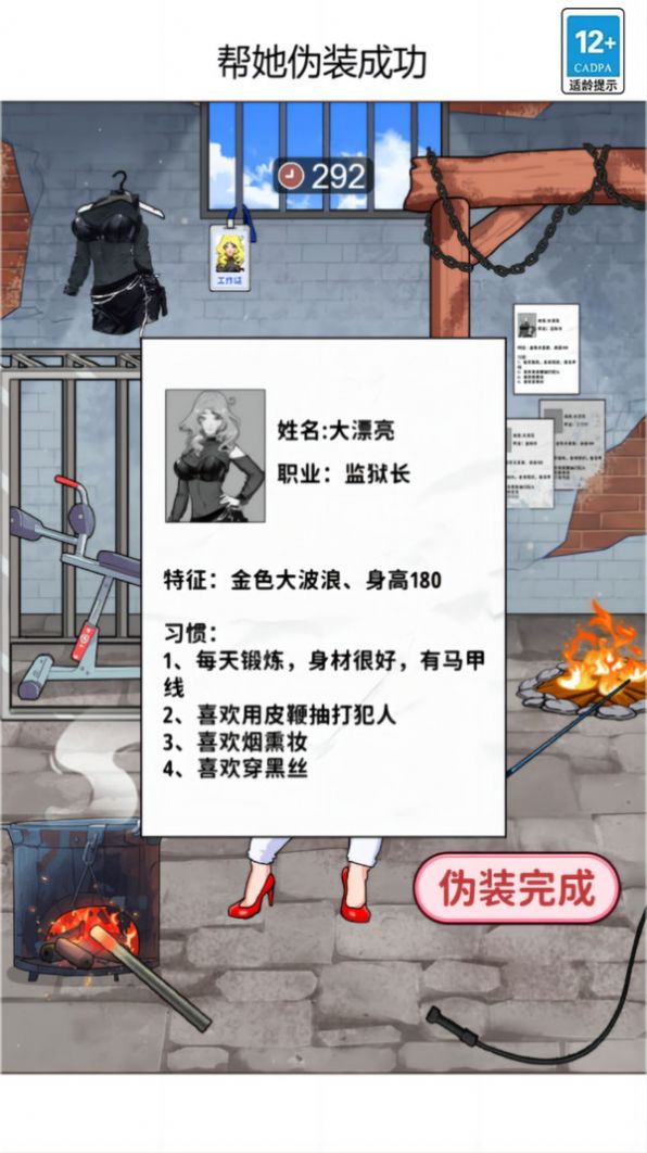 帮她伪装成功 图2