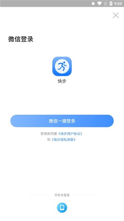 快步安卓手机版
