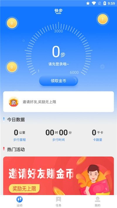 快步安卓手机版