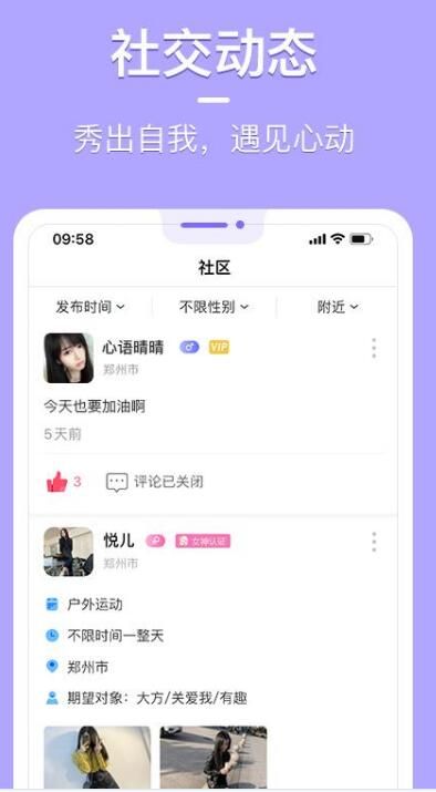 花漾交友软件 -图1