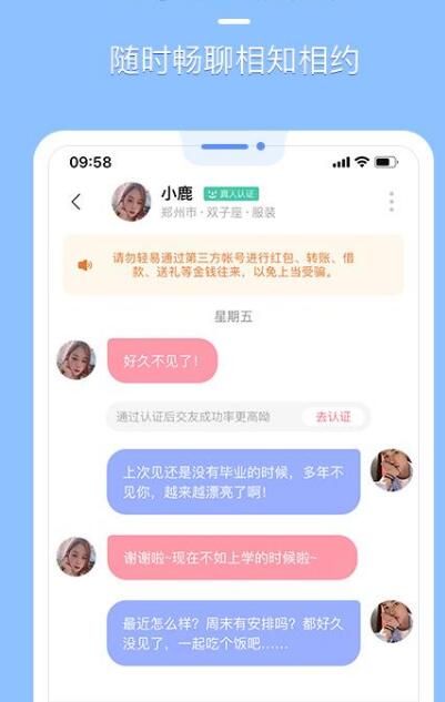 花漾交友软件 -图2