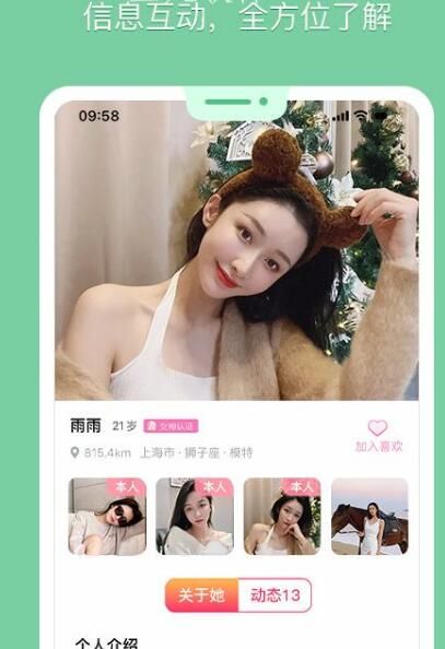 花漾交友软件 -图3