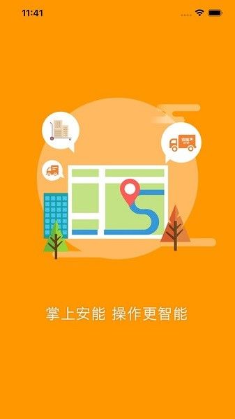 掌上安能苹果最新版