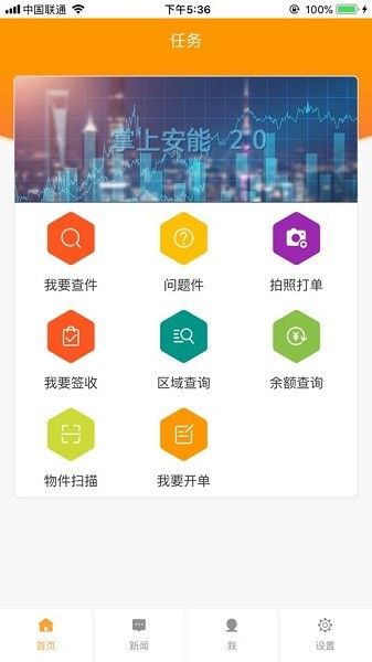 掌上安能苹果最新版