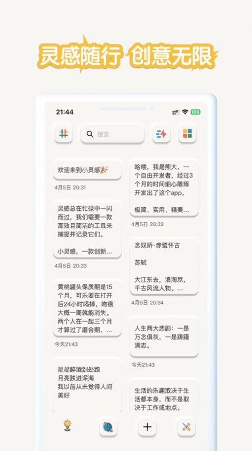 小灵感(1)