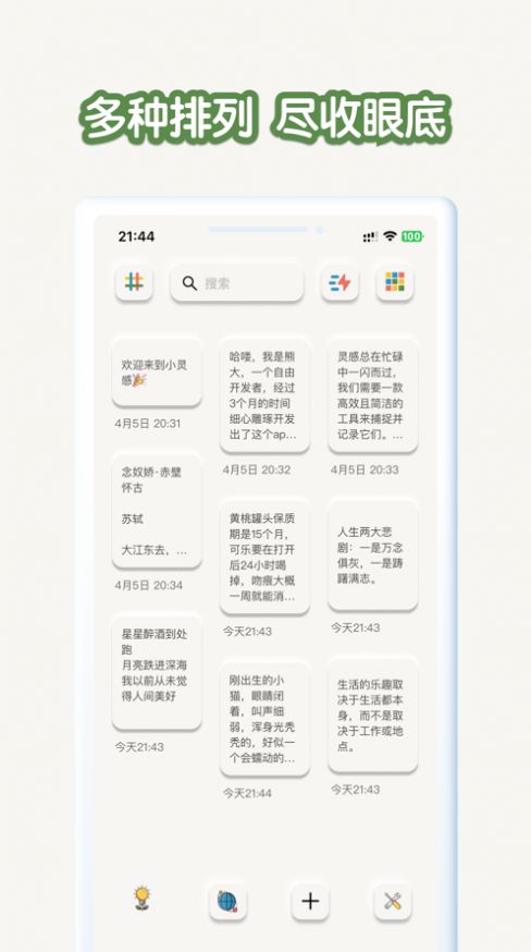 小灵感(2)