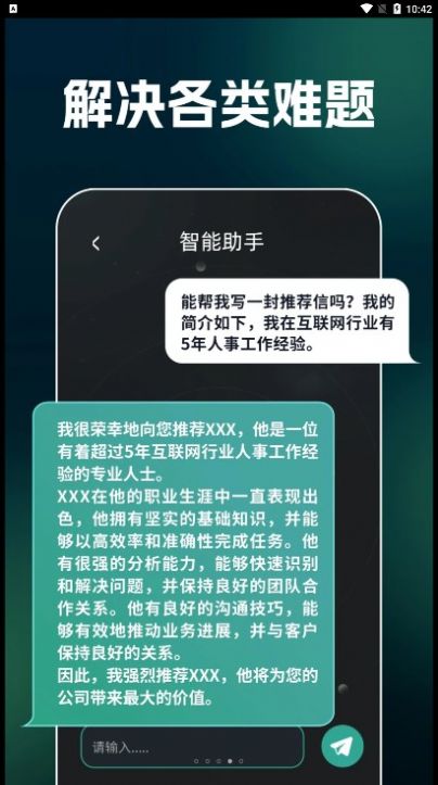 AI文案生成器手机版(1)