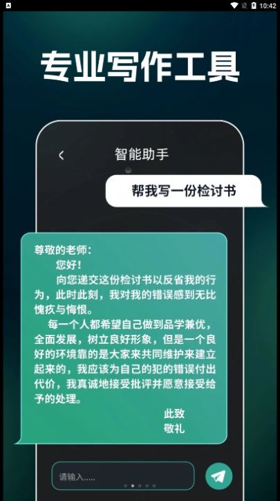 AI文案生成器手机版(2)