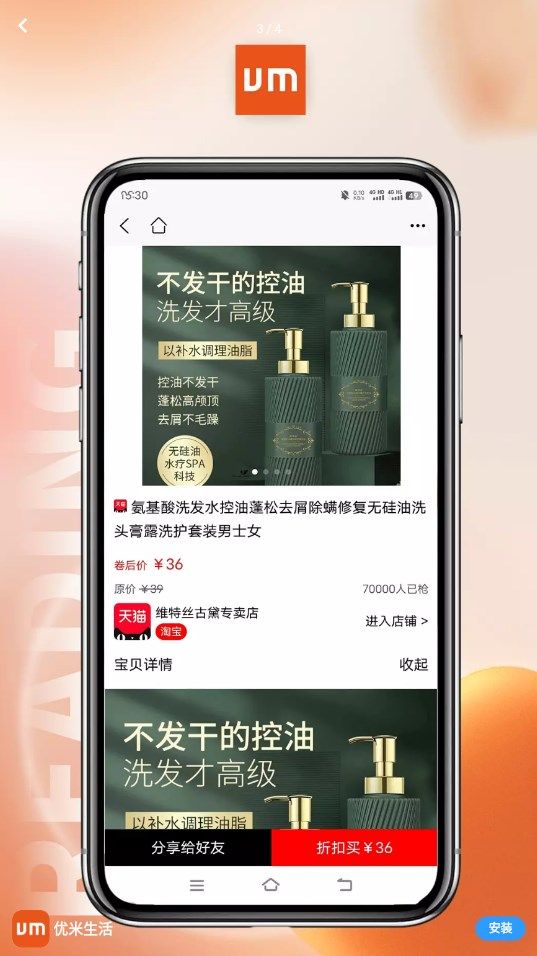 优米生活软件 -图3