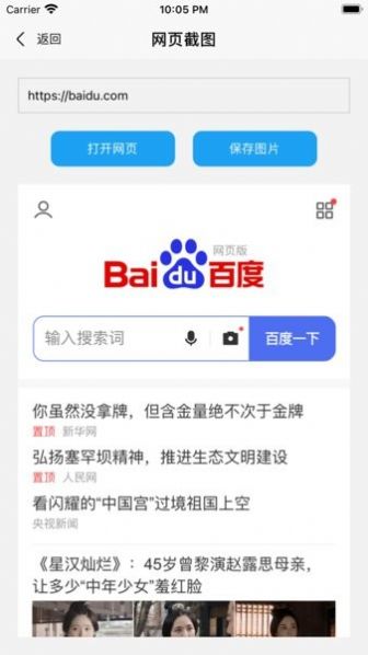 易截图2安卓版(1)