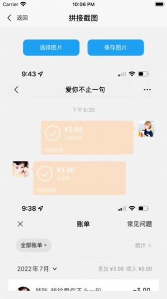 易截图2安卓版(2)