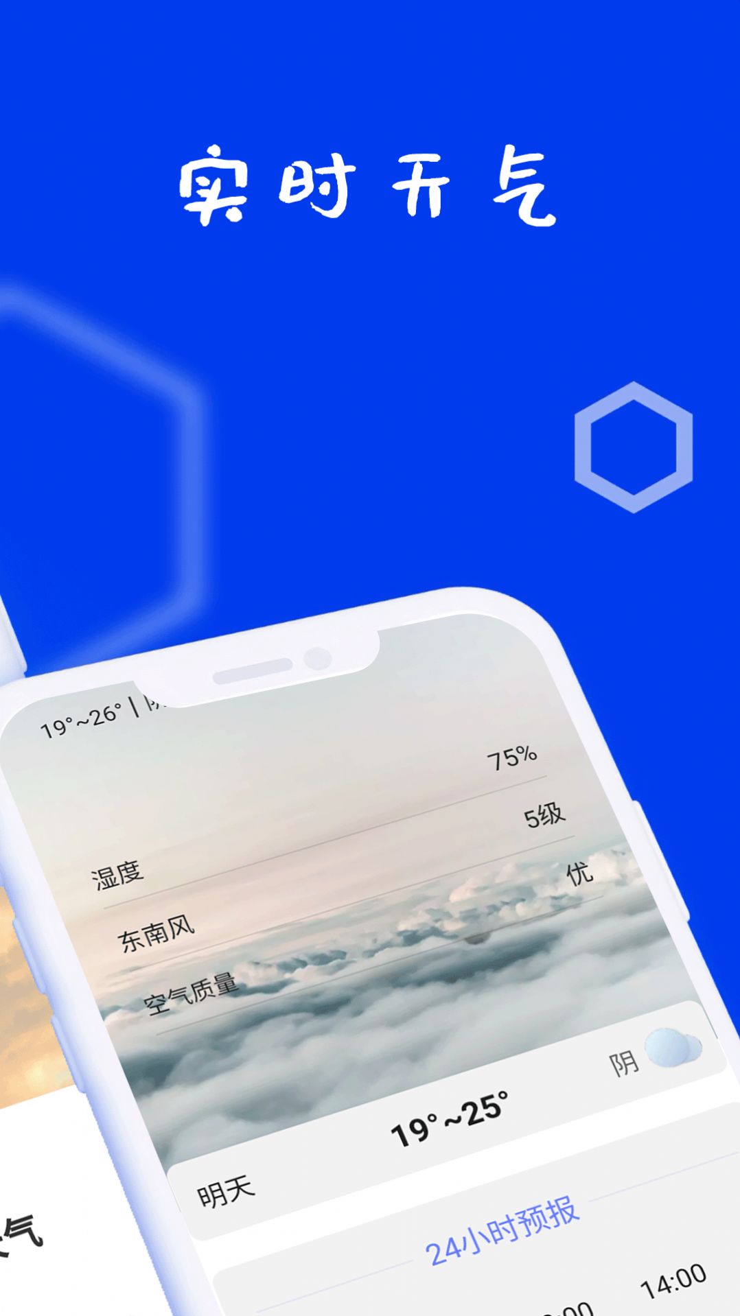 迎风好天气安卓版-图1