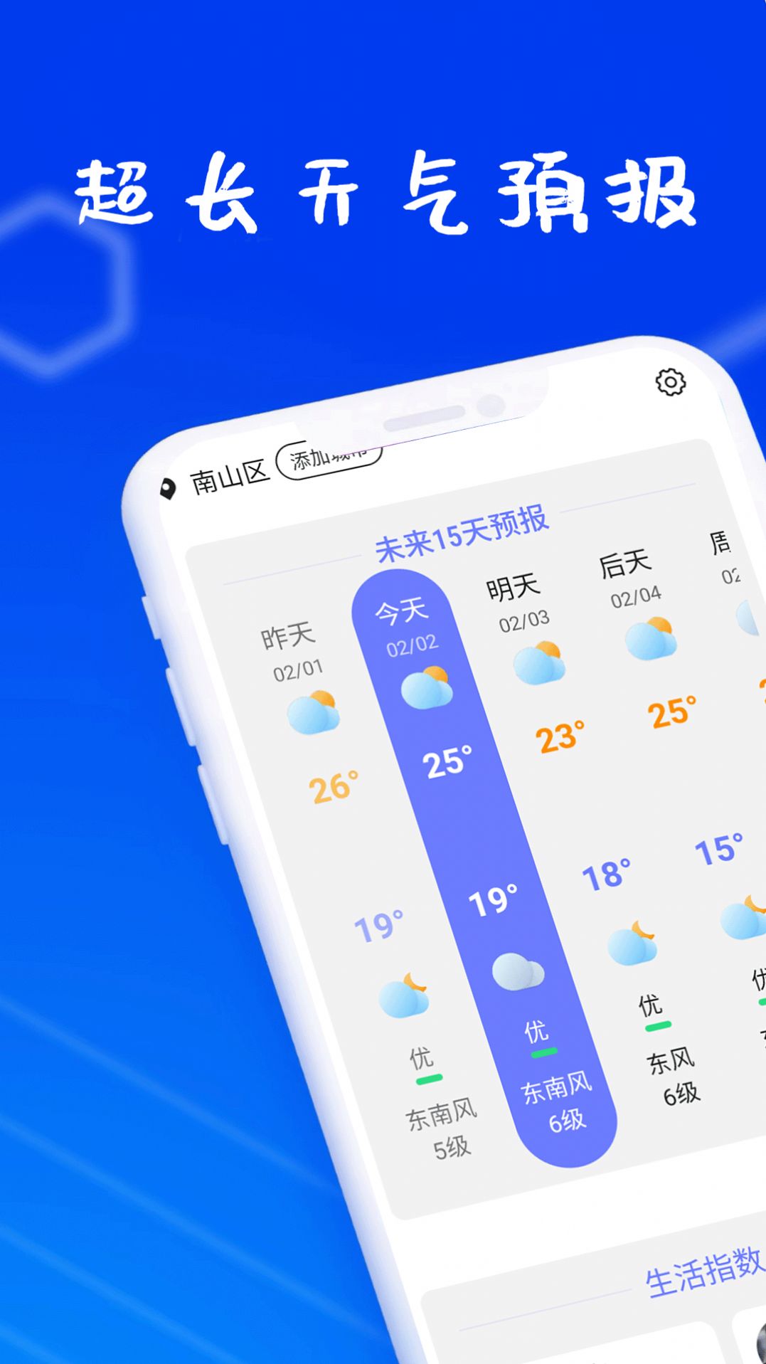 迎风好天气安卓版-图3