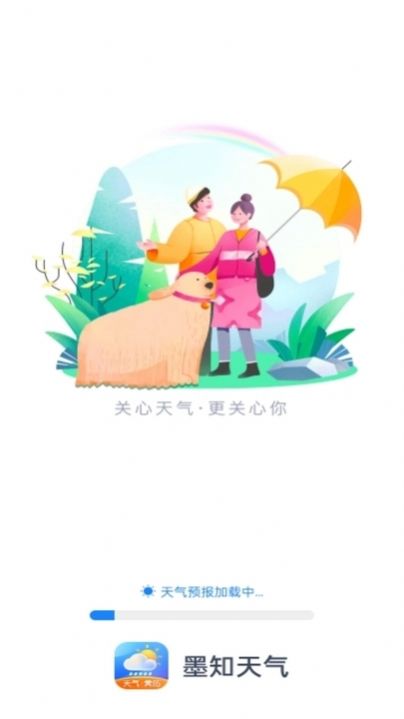 墨知天气免费版(3)