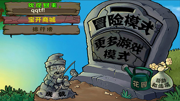 植物大战僵尸北美汉化版(2)
