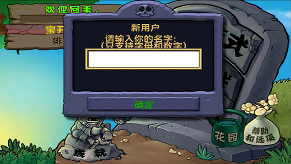 植物大战僵尸北美汉化版(3)