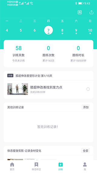 蛋壳跟练(3)