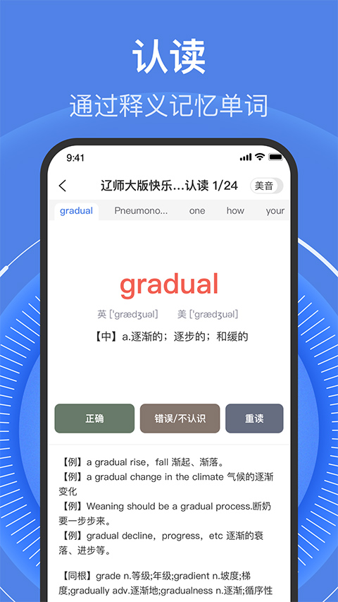 学考乐单词速记app手机版(1)