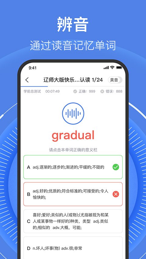 学考乐单词速记app手机版(2)