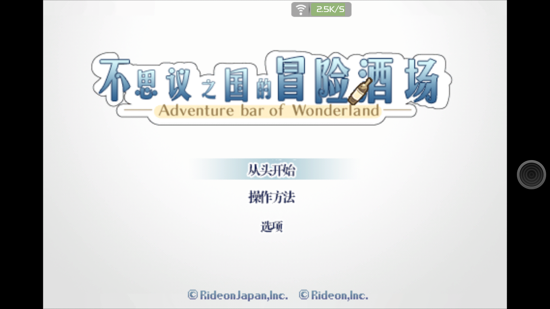 不可思议之国的冒险酒场(1)
